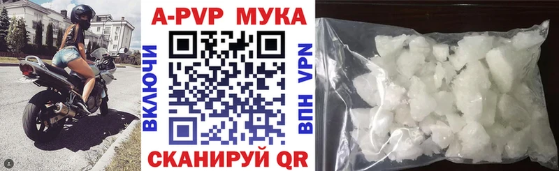 Альфа ПВП мука Аткарск